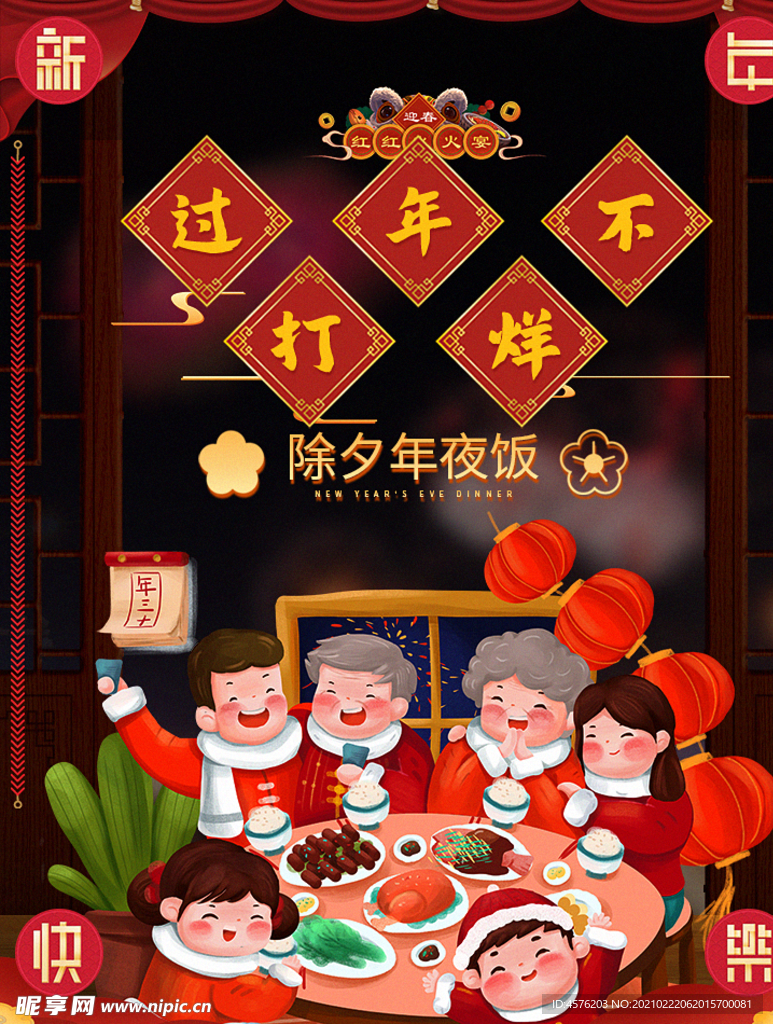 春节海报
