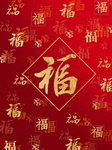春节海报