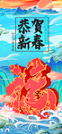 春节海报