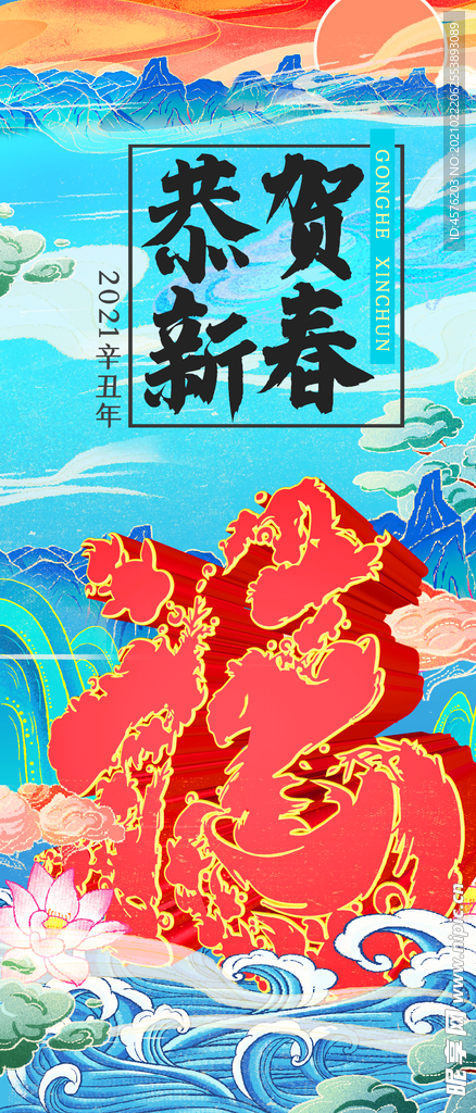 春节海报
