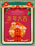 春节海报
