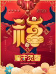 春节海报