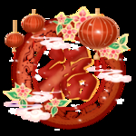 春节海报
