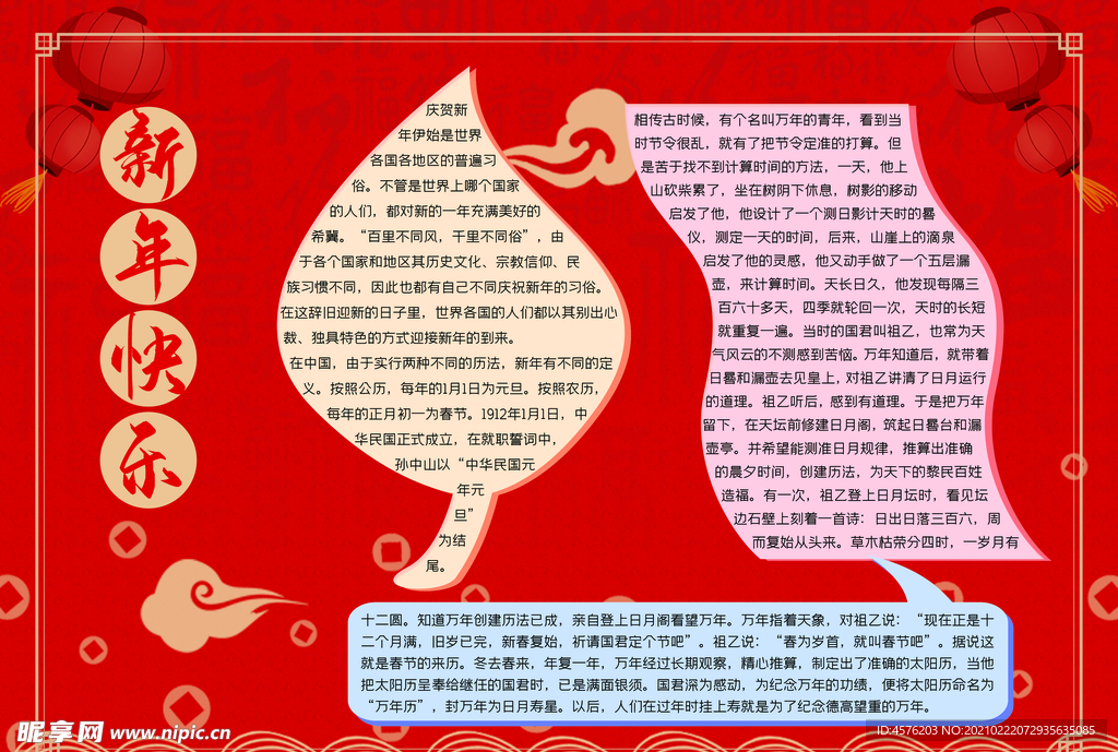 春节海报