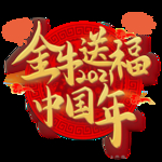 春节海报