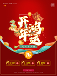 春节海报