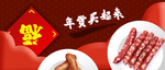春节海报