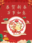 春节海报