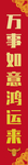 春节海报