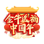 春节海报