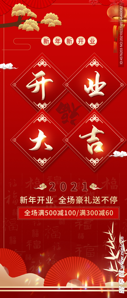 春节海报