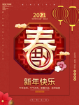 春节海报