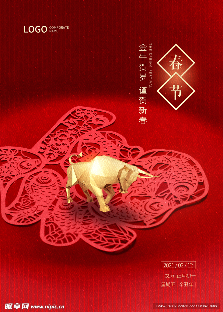 春节海报