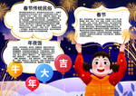 春节海报