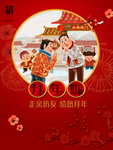 春节海报