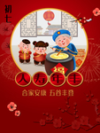 春节海报