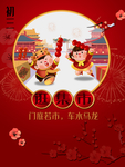 春节海报
