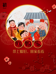 春节海报