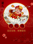 春节海报
