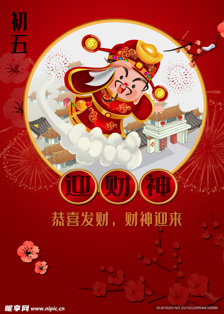 春节海报