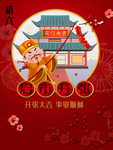 春节海报