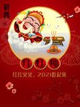 春节海报
