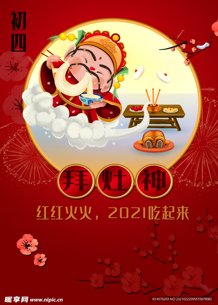 春节海报