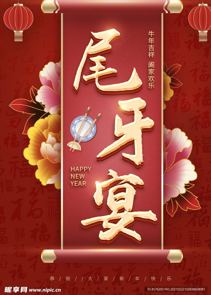 春节海报