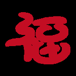 春节海报