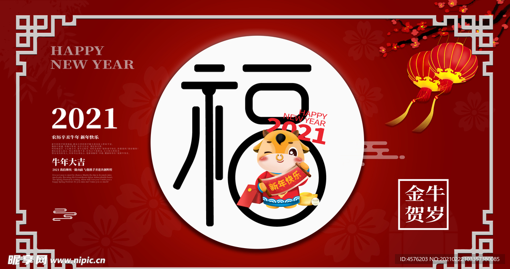 春节海报