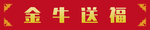 春节海报