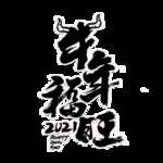春节海报