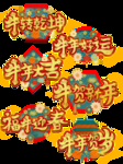 春节海报