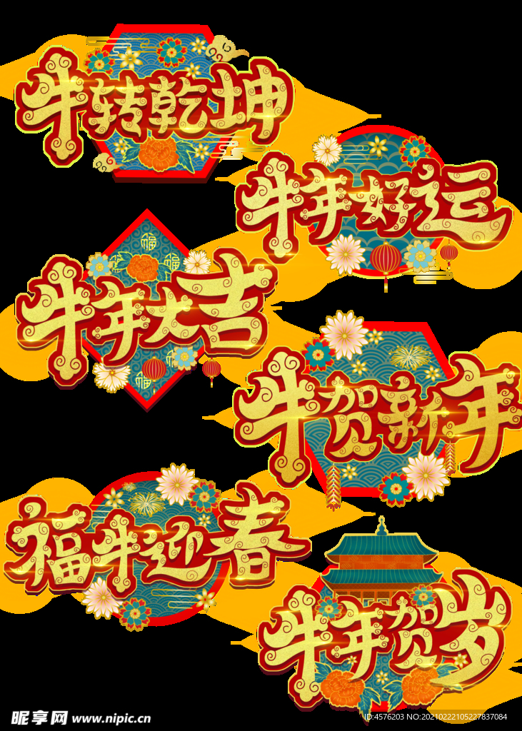 春节海报