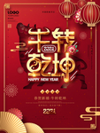 春节海报