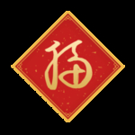 春节海报