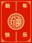 春节海报