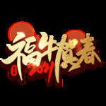 春节海报