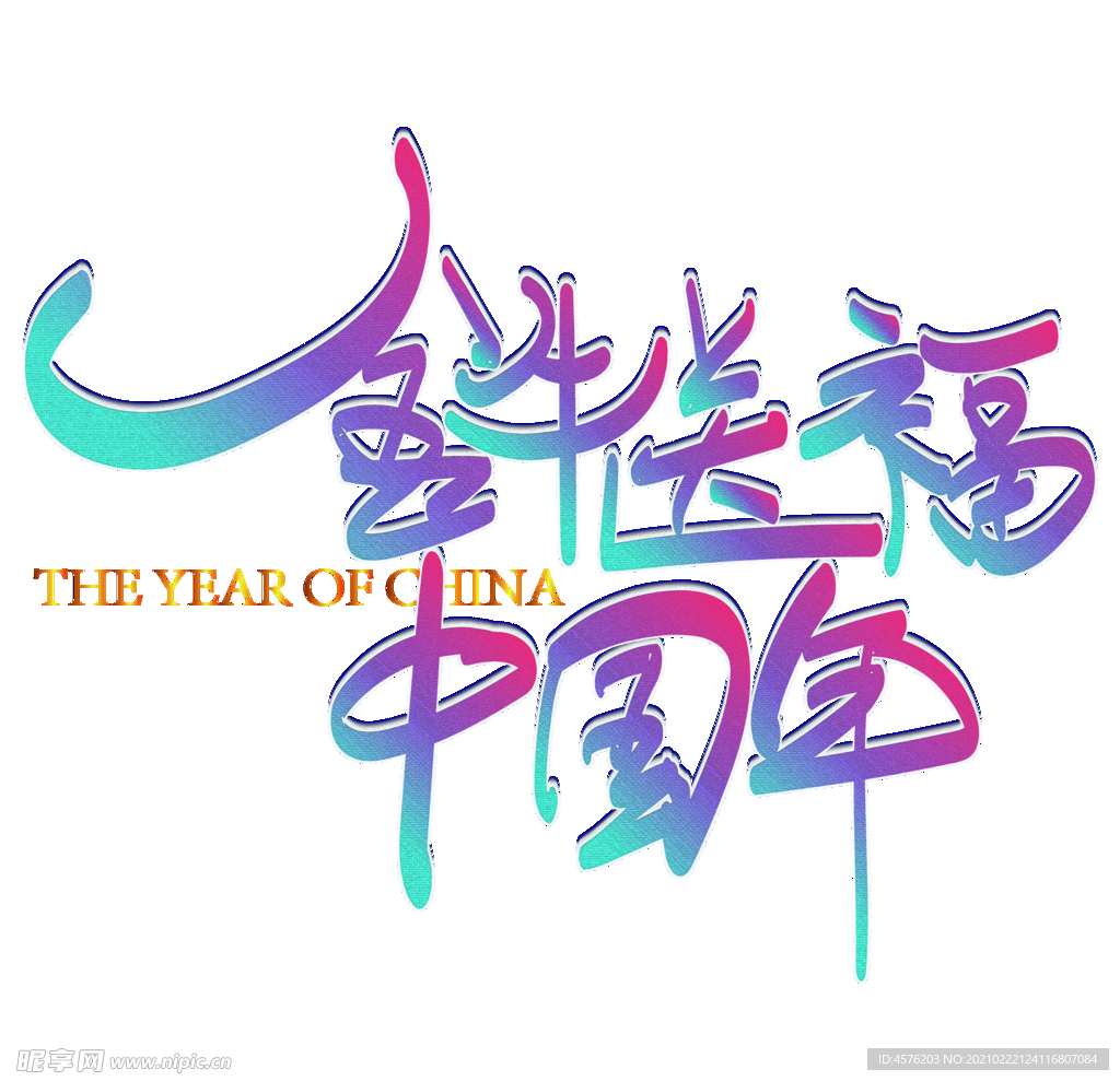 春节海报