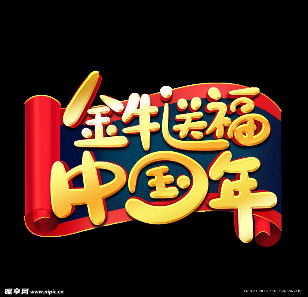 春节海报