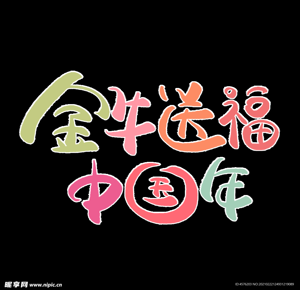 春节海报
