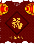春节海报