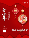 春节海报