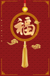 春节海报