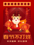 春节海报
