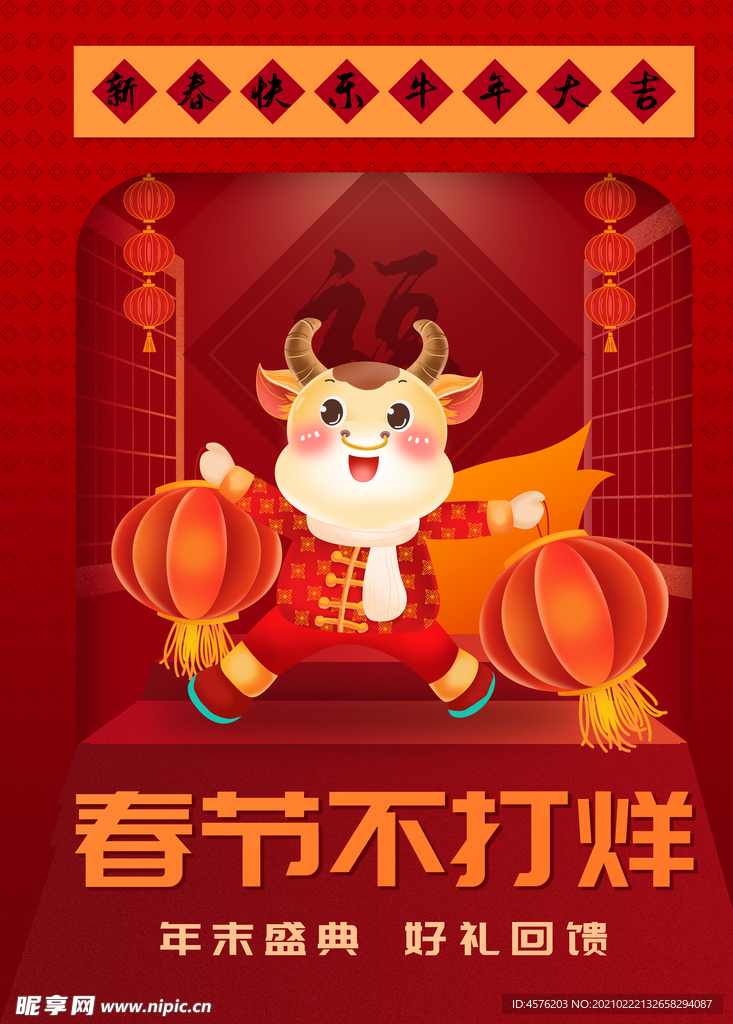 春节海报