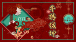春节海报