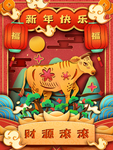 春节海报