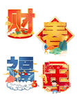 春节海报