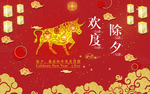 春节海报